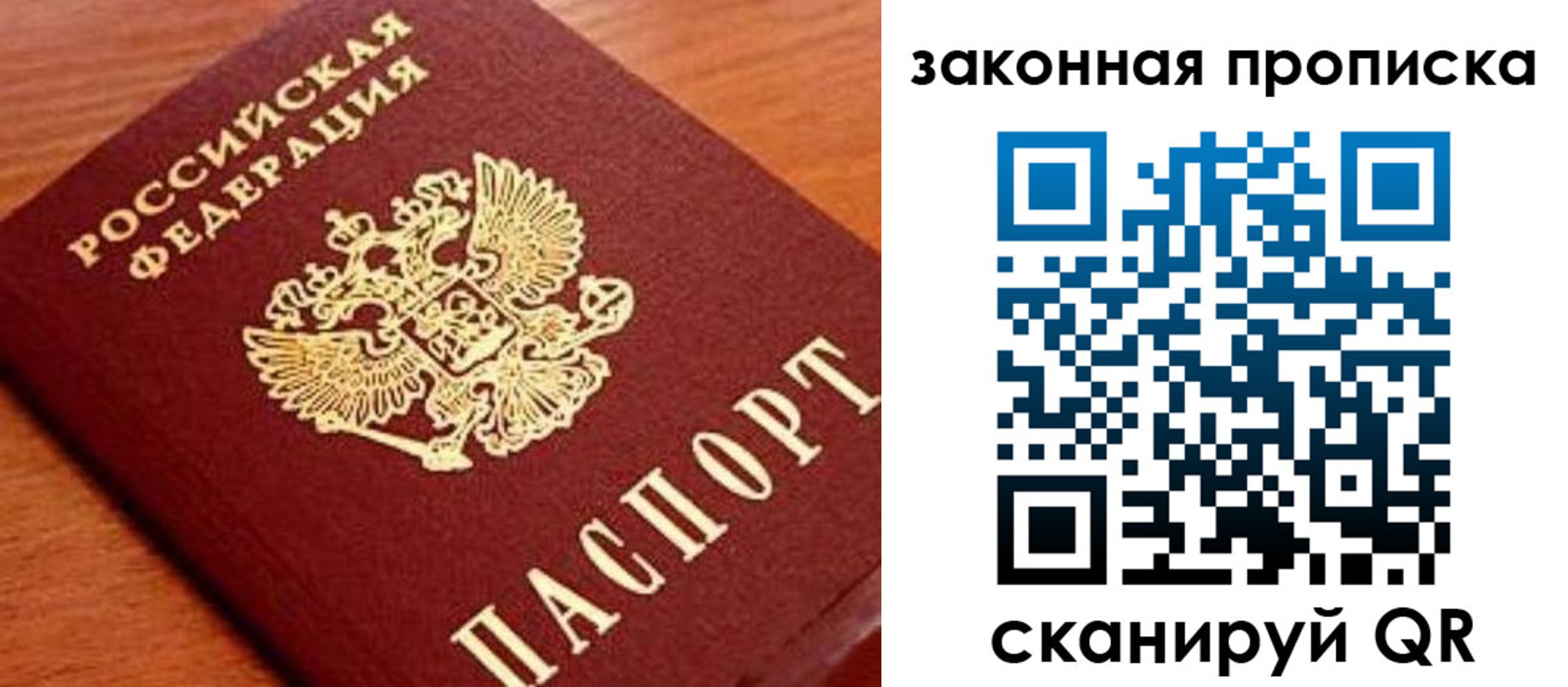 прописка законно в Калмыкии