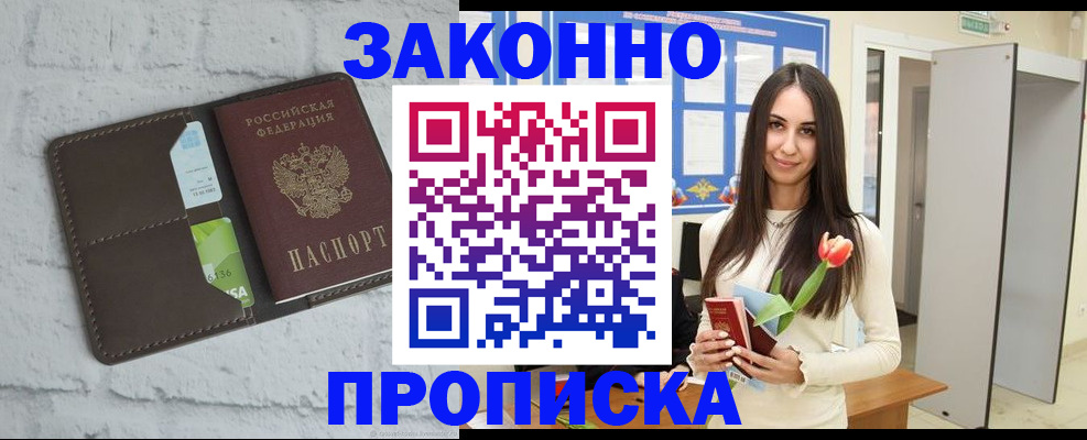 временная регистрация в Калмыкии