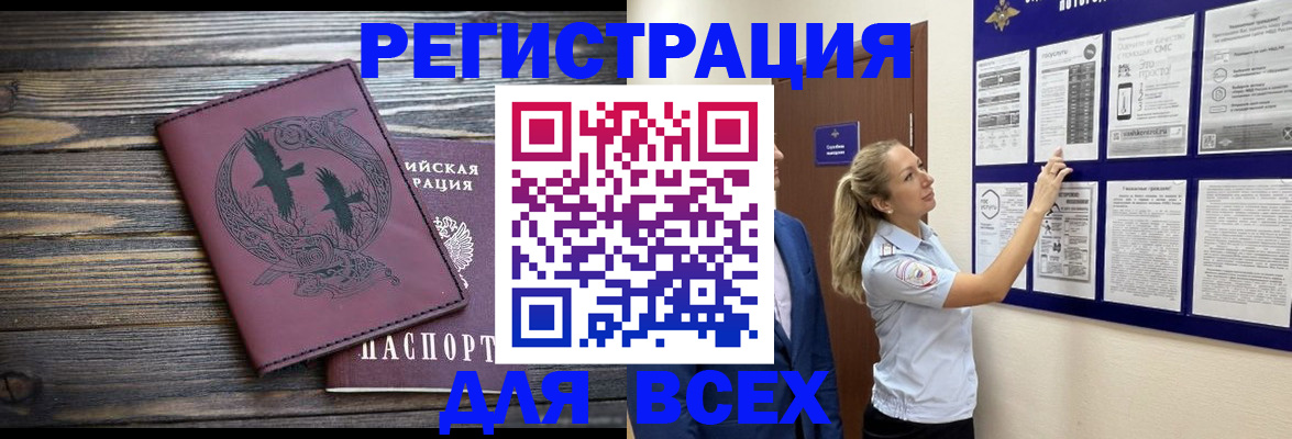 прописка в Калмыкии